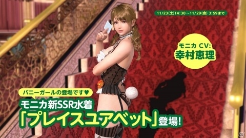 「DEAD OR ALIVE Xtreme Venus Vacation」新アクティビティ・カジノが追加！水着コンテスト最優秀作品も配信の画像18