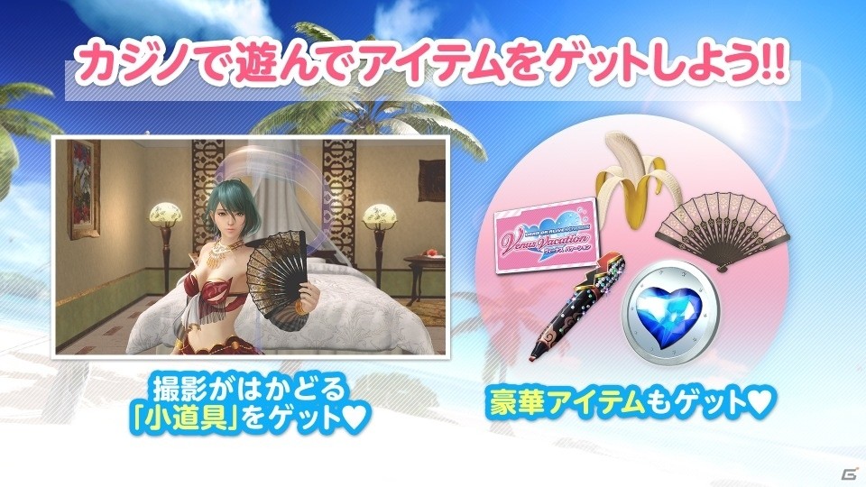 「DEAD OR ALIVE Xtreme Venus Vacation」新アクティビティ・カジノが追加！水着コンテスト最優秀作品も配信の画像9