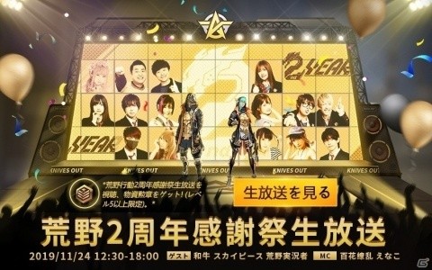 「荒野2周年感謝祭」のオフィシャルレポートが到着！「銀魂」とのコラボや結婚システムなど最新情報も公開の画像1