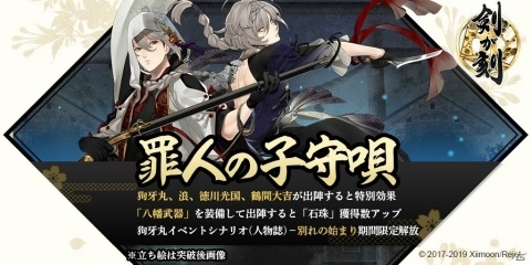 「剣が刻」公式生放送「BAR 剣が刻～第一夜～」が12月3日21時より放送！イベント「罪人の子守唄」も11月27日より開始の画像4