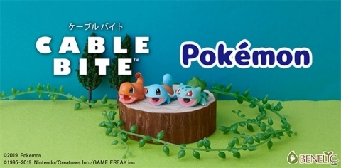 ケーブルをかわいくカバーしてくれる「ケーブルバイト」に「フシギダネ」「ヒトカゲ」「ゼニガメ」が登場！の画像1