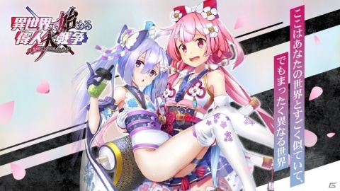 「異世界で始める偉人大戦争」事前登録受付が開始！シシララTV「つくった人がゲーム実況！」での実況生放送も決定の画像1