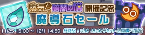 「ぷよぷよ!!クエスト」高難易度クエスト「蒸気と暗闇の塔」が開催！フルパワーガチャも登場の画像14