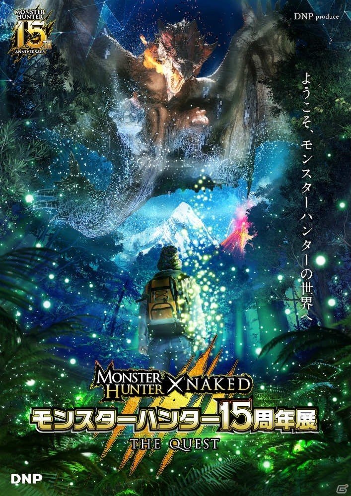「モンスターハンター15周年展」2020年2月に横浜・アソビルで開催決定！の画像1