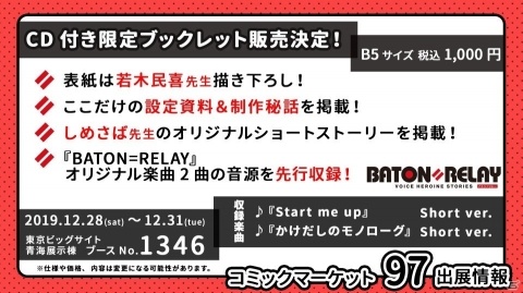 「BATON＝RELAY」公式（？）コミックが連載決定！クリエイターは「キルミーベイベー」のカヅホ氏の画像2