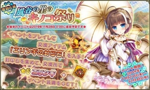 「FLOWER KNIGHT GIRL」イベント「激突！はらぺこバトル」が開催！パクチーやキランソウが新登場の画像8