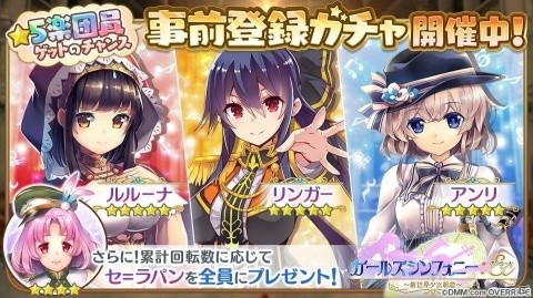 少女交響RPG「ガールズシンフォニー：Ec ～新世界少女組曲～」のサービス開始日が12月5日に決定！の画像3