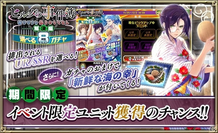 「オルタンシア・サーガ」イベント「ヒルダの事件簿 湯けむりと偽りのもてなし《解決編》」が開催！の画像5