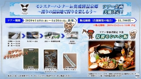 大迫力の展示物の数々にゲームの最新情報など盛り沢山！「モンスターハンターフェスタ'19-'20」レポートの画像27