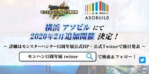 大迫力の展示物の数々にゲームの最新情報など盛り沢山！「モンスターハンターフェスタ'19-'20」レポートの画像31