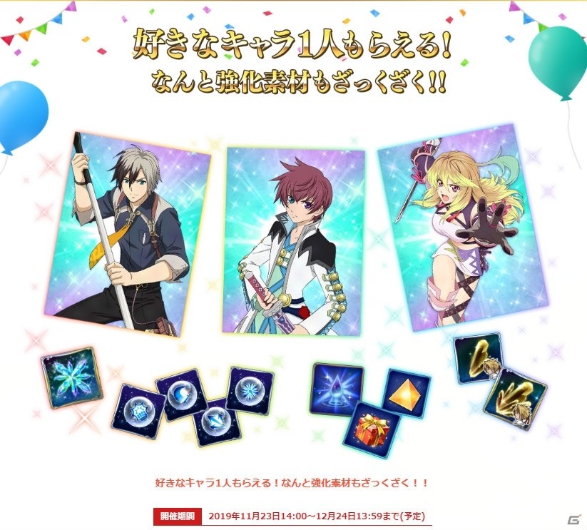 「テイルズ オブ ザ レイズ」リリース1000日記念！最大100回ガシャ無料など10種のキャンペーンが実施の画像11