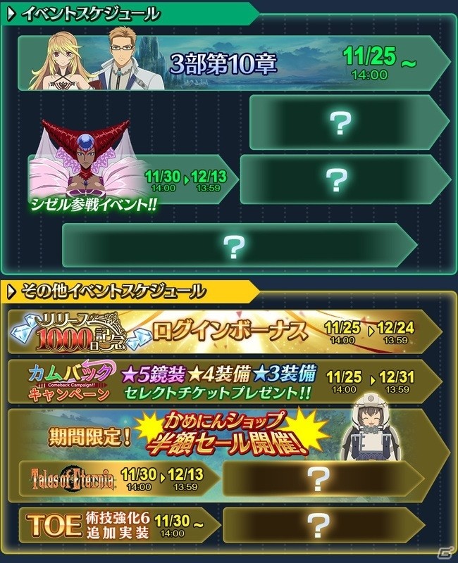 「テイルズ オブ ザ レイズ」リリース1000日記念！最大100回ガシャ無料など10種のキャンペーンが実施の画像3