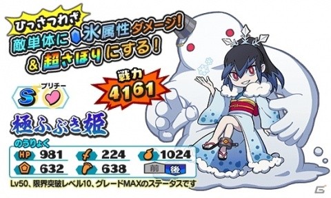 「妖怪三国志 国盗りウォーズ」にて共闘イベント「決戦！極ふぶき姫」が開催！の画像2