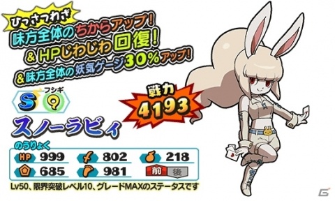 「妖怪三国志 国盗りウォーズ」にて共闘イベント「決戦！極ふぶき姫」が開催！の画像4