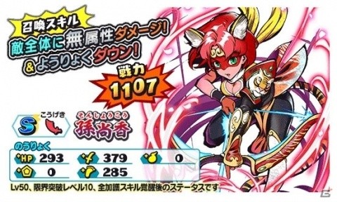 「妖怪三国志 国盗りウォーズ」にて共闘イベント「決戦！極ふぶき姫」が開催！の画像6