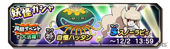 「妖怪三国志 国盗りウォーズ」にて共闘イベント「決戦！極ふぶき姫」が開催！の画像8