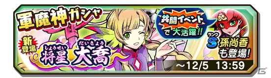 「妖怪三国志 国盗りウォーズ」にて共闘イベント「決戦！極ふぶき姫」が開催！の画像9