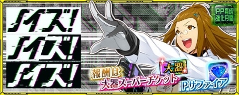 「スーパーロボット大戦X-Ω」月末イベント「ノイズ!ノイズ!ノイズ!」が開催!大器スーパーチケットなどを手に入れようの画像1