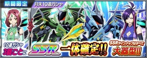 「スーパーロボット大戦X-Ω」月末イベント「ノイズ!ノイズ!ノイズ!」が開催!大器スーパーチケットなどを手に入れようの画像12