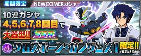 「スーパーロボット大戦X-Ω」月末イベント「ノイズ!ノイズ!ノイズ!」が開催!大器スーパーチケットなどを手に入れようの画像18