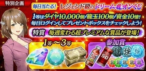 「龍が如く ONLINE」1周年記念 究極感謝の極 11大わっしょいキャンペーン後半の情報が公開！の画像2