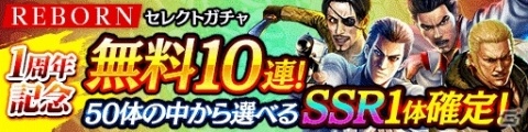 「龍が如く ONLINE」1周年記念 究極感謝の極 11大わっしょいキャンペーン後半の情報が公開！の画像3