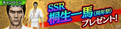 「龍が如く ONLINE」1周年記念 究極感謝の極 11大わっしょいキャンペーン後半の情報が公開！の画像4