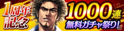 「龍が如く ONLINE」1周年記念 究極感謝の極 11大わっしょいキャンペーン後半の情報が公開！の画像7