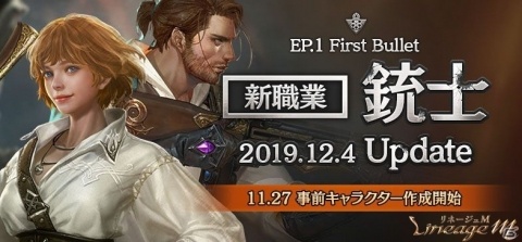 「Lineage M」初の新職業・銃士＆新サーバー・ケレニス 01が12月4日に追加決定！の画像2