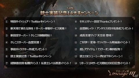 「Lineage M」初の新職業・銃士＆新サーバー・ケレニス 01が12月4日に追加決定！の画像3