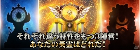 「サヴェージキング」全知全能の力を持つ「光明陣営」に属する英霊たちや連携技の情報が公開！の画像1