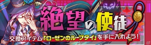 「クラッシュフィーバー」ALICE/GAME-七人司界＜スペリオルセヴン＞-＋アリス刊行CPが開催！の画像13