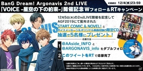 「ARGONAVIS from BanG Dream!」2nd LIVEの実施を記念したWフォロー＆RTキャンペーンが実施！の画像1