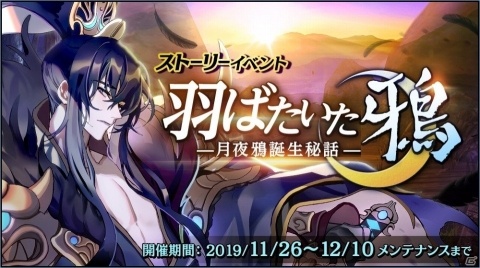 「クロスクロニクル」キーキャラクター・飛青龍がプレイアブル参戦！限定ストーリーイベントなどが実施の画像1