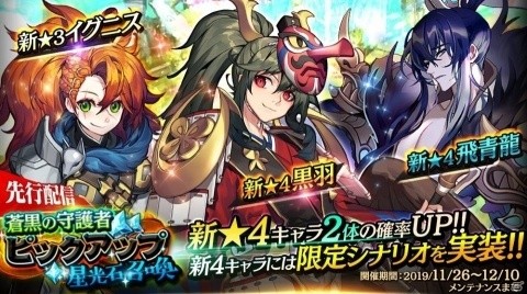 「クロスクロニクル」キーキャラクター・飛青龍がプレイアブル参戦！限定ストーリーイベントなどが実施の画像2