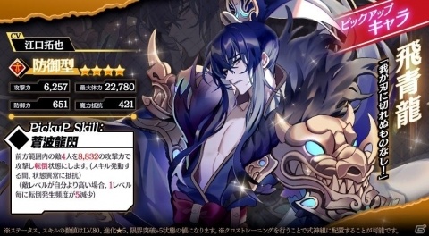 「クロスクロニクル」キーキャラクター・飛青龍がプレイアブル参戦！限定ストーリーイベントなどが実施の画像3