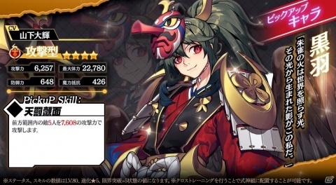 「クロスクロニクル」キーキャラクター・飛青龍がプレイアブル参戦！限定ストーリーイベントなどが実施の画像5