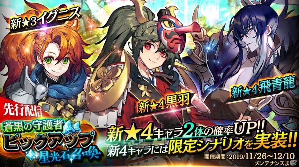「クロスクロニクル」キーキャラクター・飛青龍がプレイアブル参戦！限定ストーリーイベントなどが実施の画像2