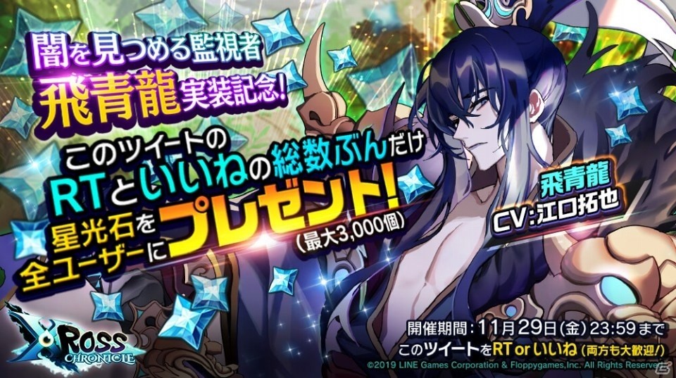 「クロスクロニクル」キーキャラクター・飛青龍がプレイアブル参戦！限定ストーリーイベントなどが実施の画像8