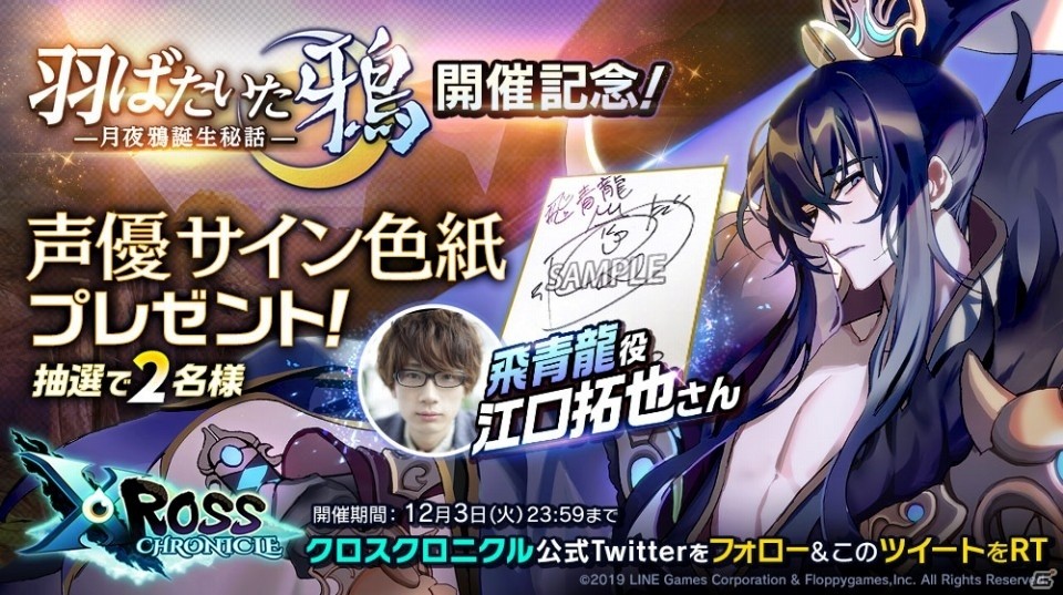 「クロスクロニクル」キーキャラクター・飛青龍がプレイアブル参戦！限定ストーリーイベントなどが実施の画像9