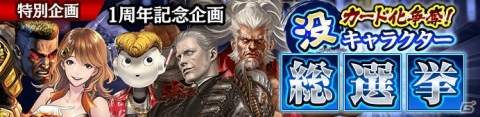 「龍が如く ONLINE」没キャラクター総選挙が開催中！投票数1位のキャラはSSRカードとして実装の画像1
