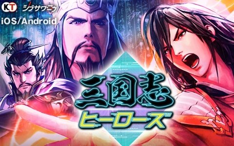 「三国志ヒーローズ」が棋戦「第5期叡王戦」へ協賛―スタートダッシュ特典に★5武将交換券が追加