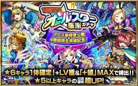 「モンスターストライク」のアニメがYouTube世界累計再生回数4億回を突破！★6キャラ1体確定の記念10連ガチャが実施の画像2