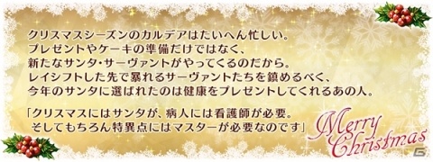 「Fate/Grand Order」イベント「ナイチンゲールのクリスマス・キャロル」が11月27日開催！の画像2