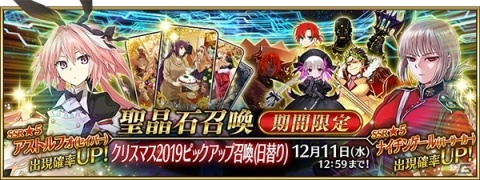 「Fate/Grand Order」イベント「ナイチンゲールのクリスマス・キャロル」が11月27日開催！の画像7