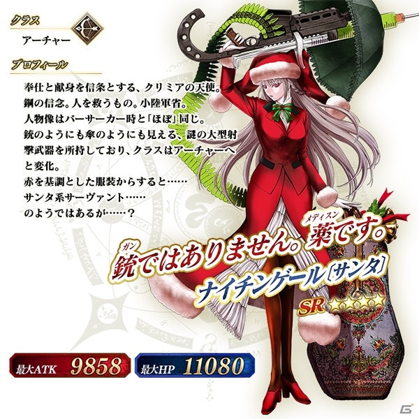 「Fate/Grand Order」イベント「ナイチンゲールのクリスマス・キャロル」が11月27日開催！の画像3