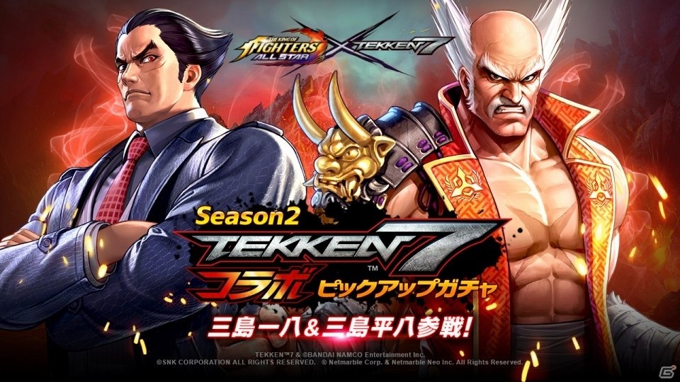 The King Of Fighters Allstar 三島一八と三島平八が参戦 コラボバトルカードピックアップガチャも実施 ゲーム情報サイト Gamer