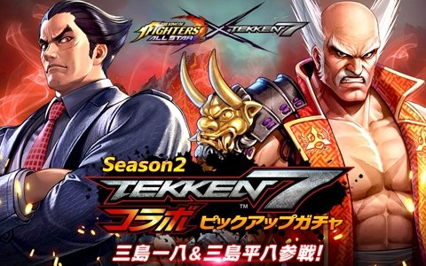 「THE KING OF FIGHTERS ALLSTAR」三島一八と三島平八が参戦！コラボバトルカードピックアップガチャも実施