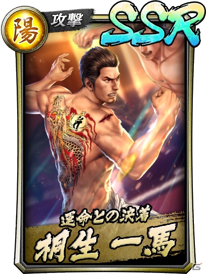 龍が如く ONLINE」桐生一馬と錦山彰が新SSRとして登場！「ドラゴン