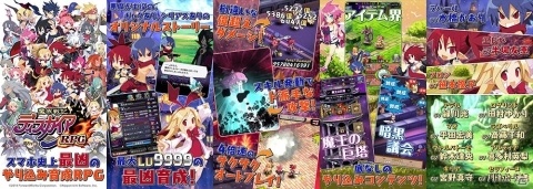 「魔界戦記ディスガイアRPG」がサービス開始！90体以上召喚できる魔晶石やアイテムが配布の画像2
